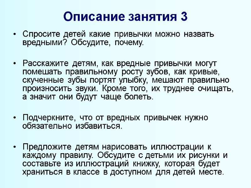 Спросите детей какие привычки можно назвать вредными? Обсудите, почему.   Расскажите детям, как